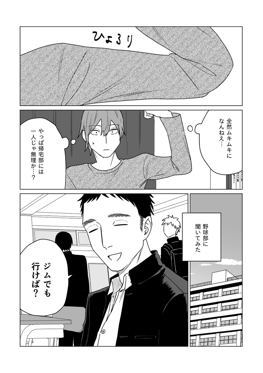 【漫画】ガリガリの高校生の憧れは一択？の画像