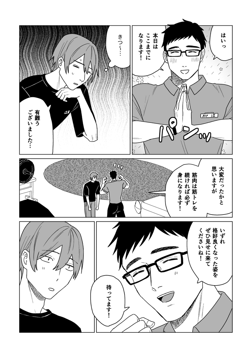 【漫画】ガリガリの高校生の憧れは一択？の画像