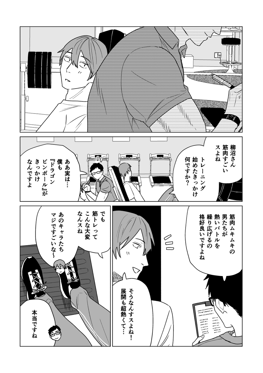 【漫画】ガリガリの高校生の憧れは一択？の画像