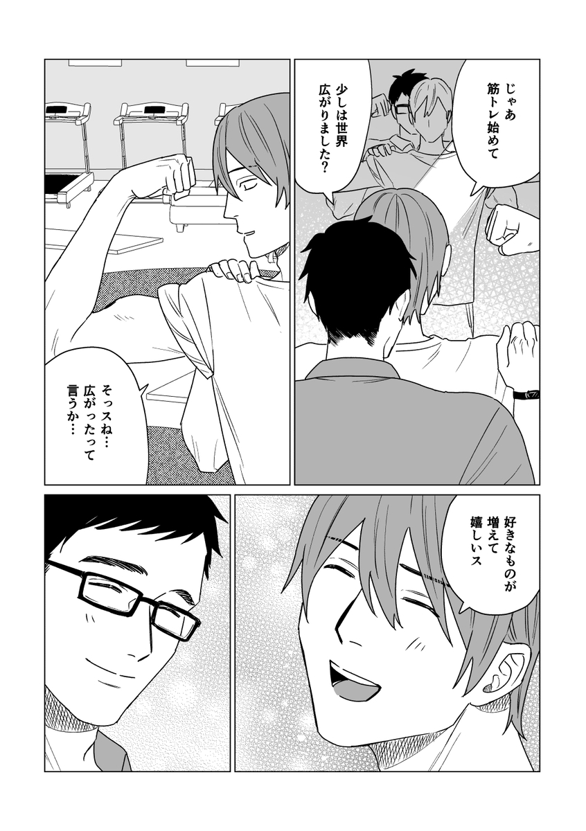【漫画】ガリガリの高校生の憧れは一択？の画像