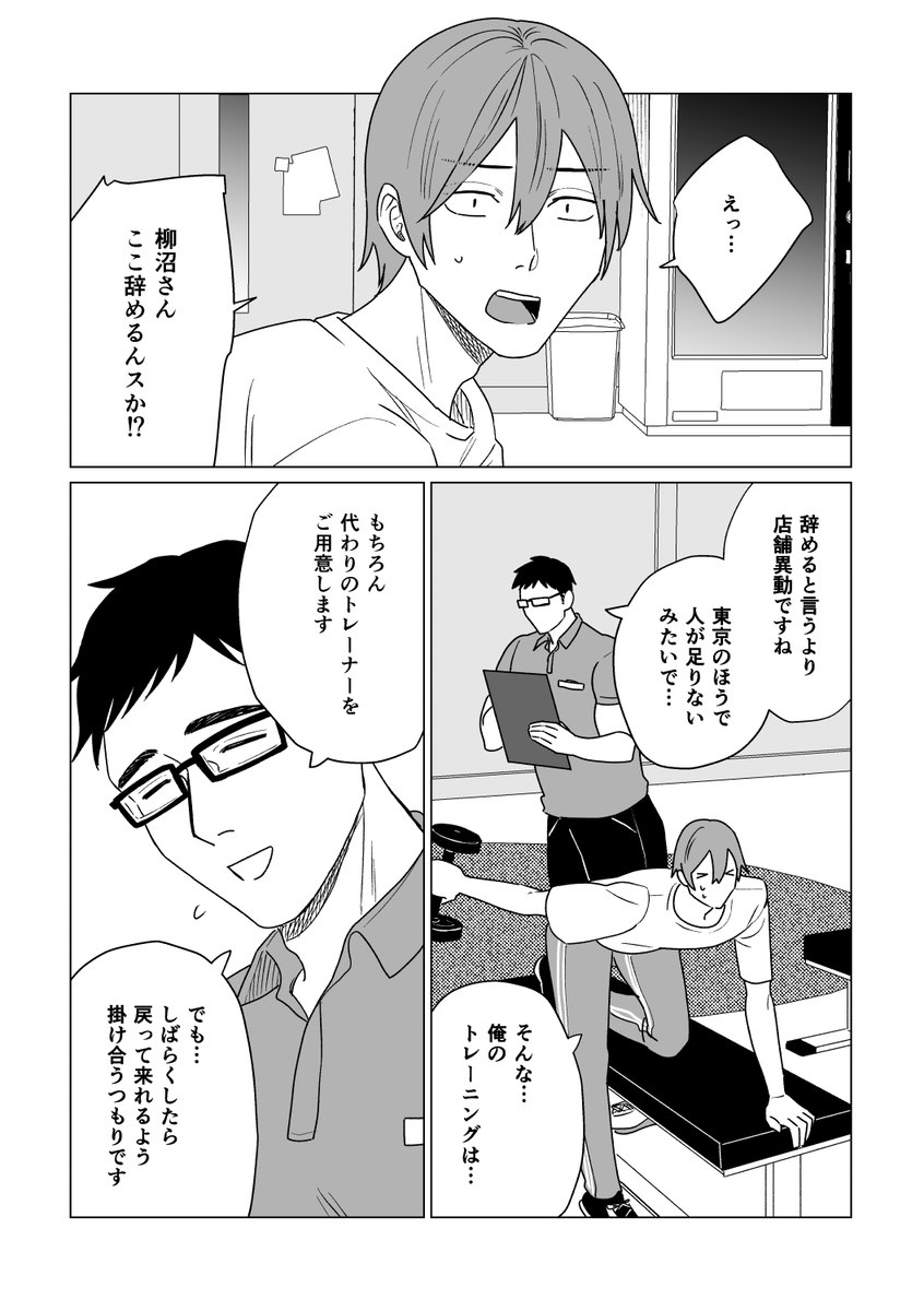 【漫画】ガリガリの高校生の憧れは一択？の画像