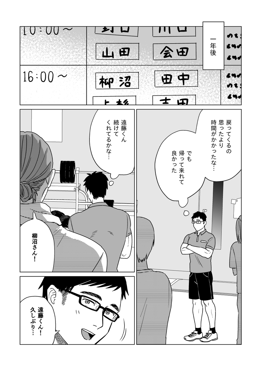 【漫画】ガリガリの高校生の憧れは一択？の画像