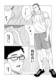 【漫画】ガリガリの高校生の憧れは一択？の画像