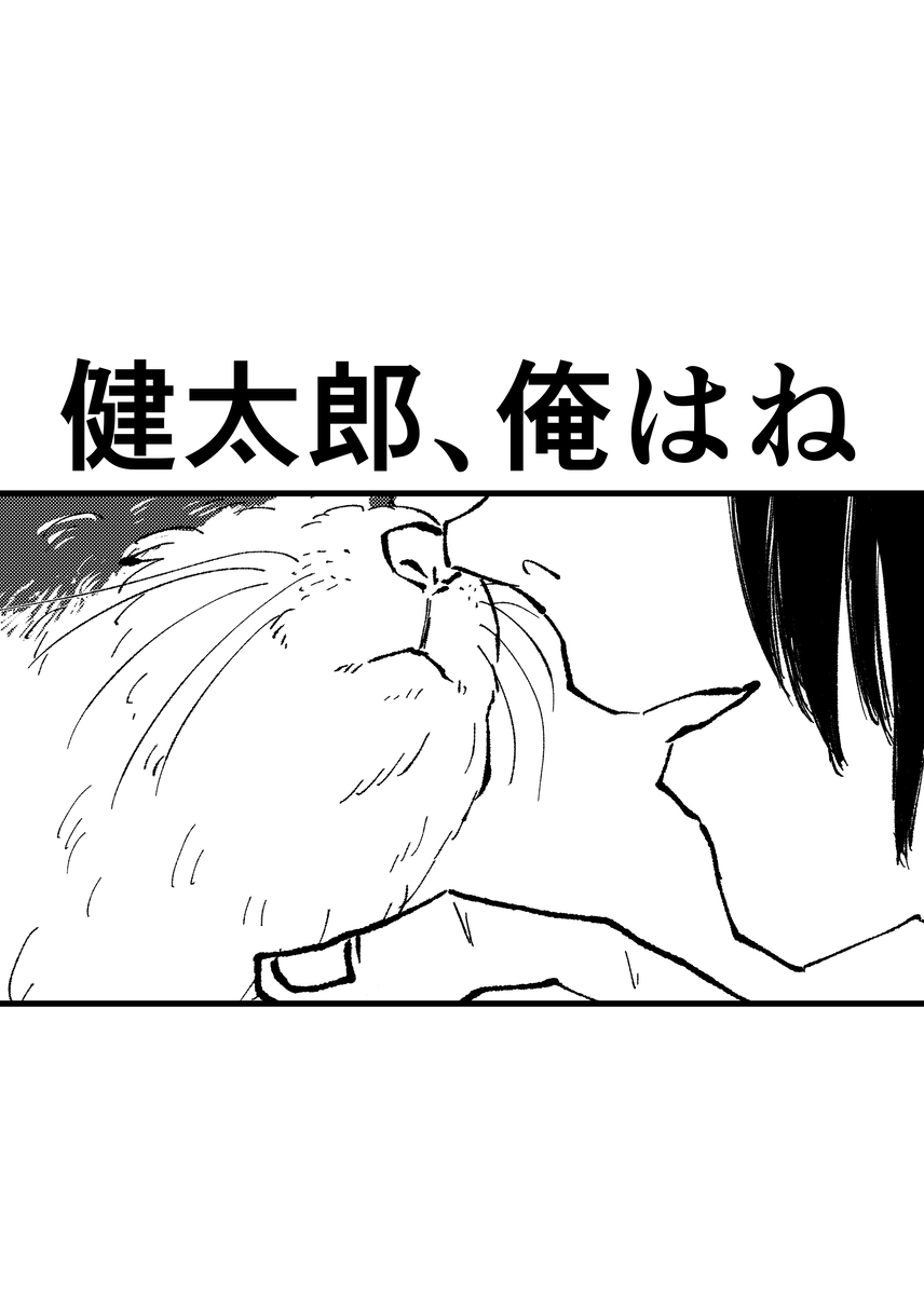 【漫画】「猫になりたい」夢が叶う？