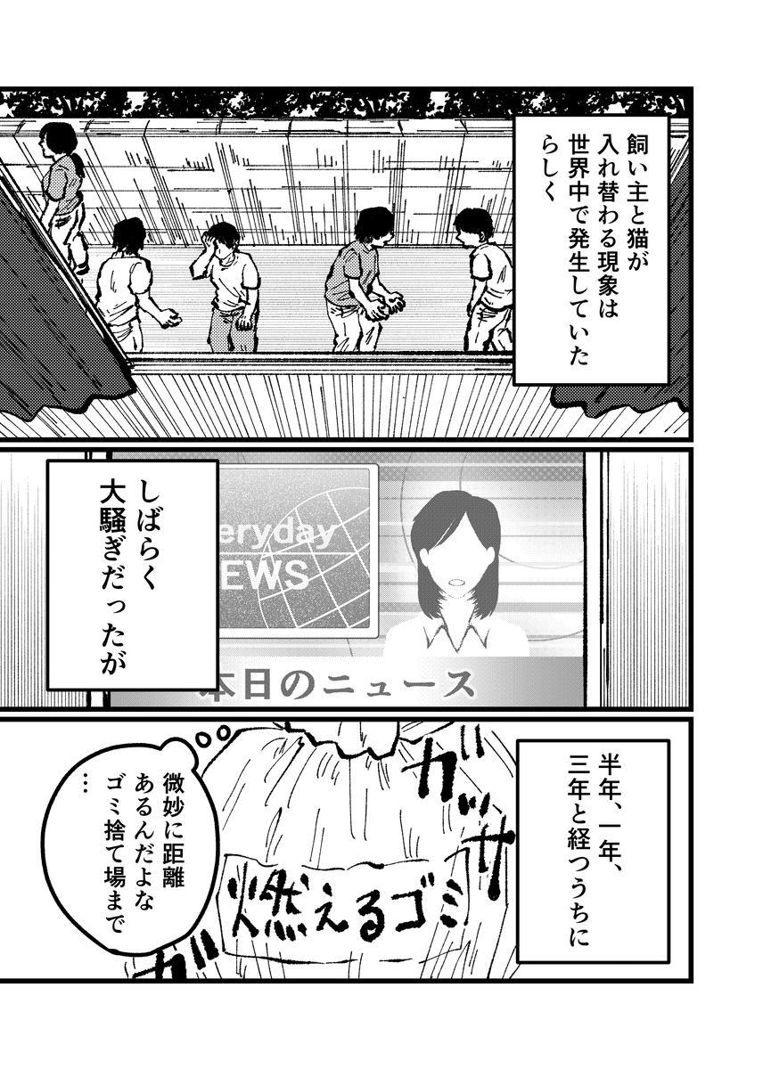 【漫画】「猫になりたい」夢が叶う？の画像