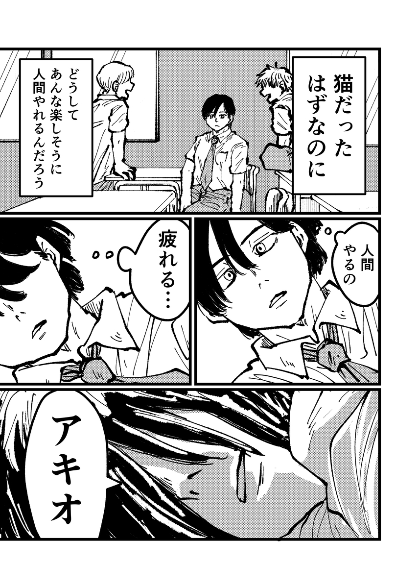 【漫画】「猫になりたい」夢が叶う？の画像