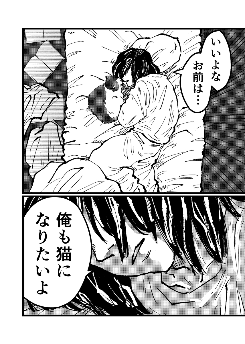 【漫画】「猫になりたい」夢が叶う？の画像