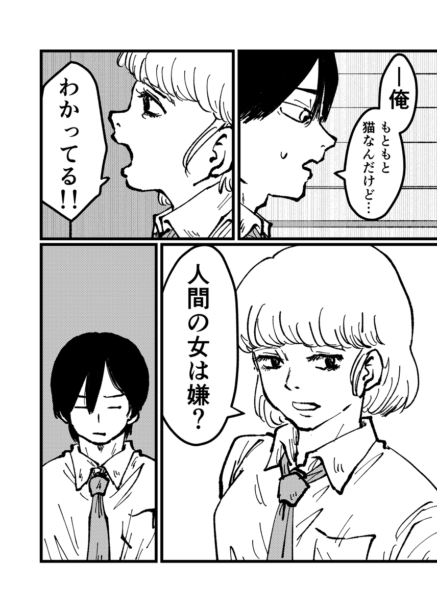 【漫画】「猫になりたい」夢が叶う？の画像