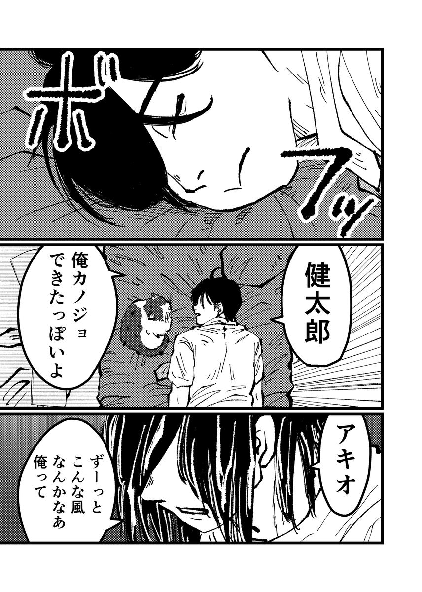 【漫画】「猫になりたい」夢が叶う？の画像