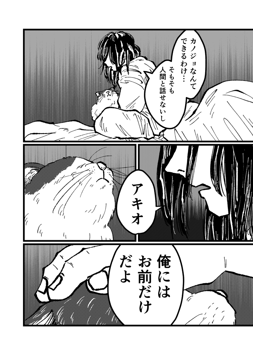 【漫画】「猫になりたい」夢が叶う？の画像