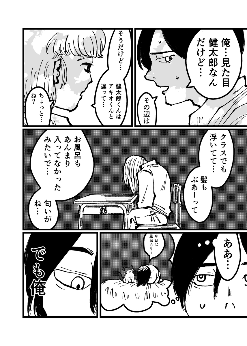 【漫画】「猫になりたい」夢が叶う？の画像