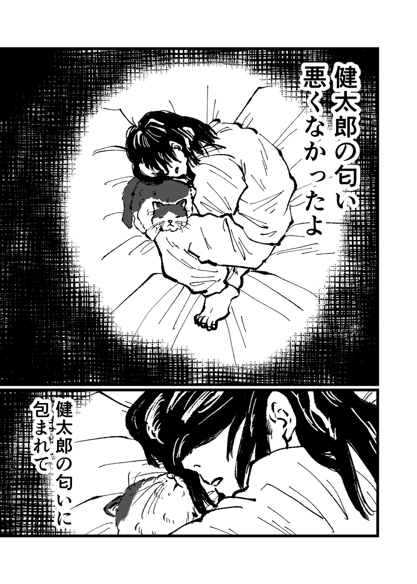 【漫画】「猫になりたい」夢が叶う？の画像