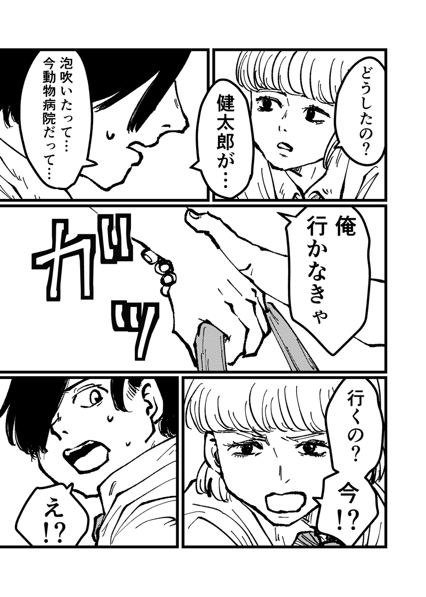 【漫画】「猫になりたい」夢が叶う？の画像