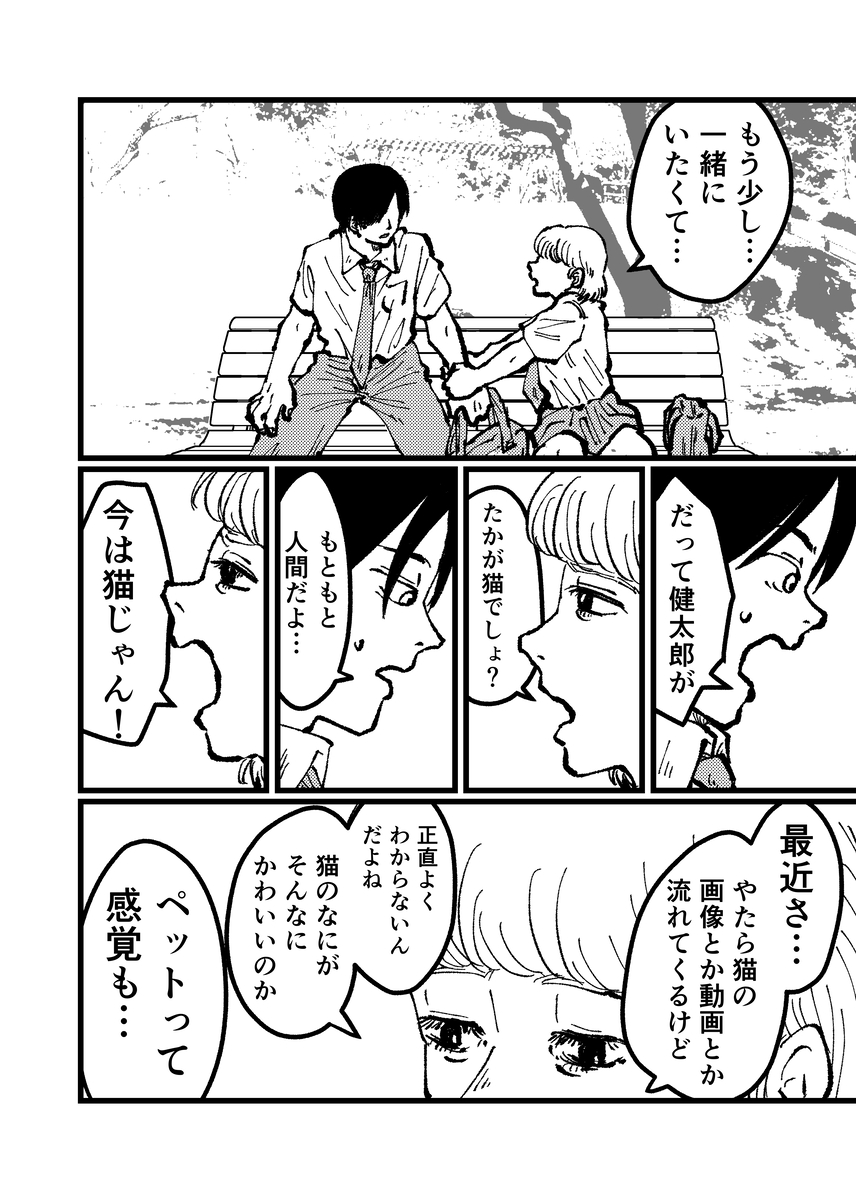 【漫画】「猫になりたい」夢が叶う？の画像