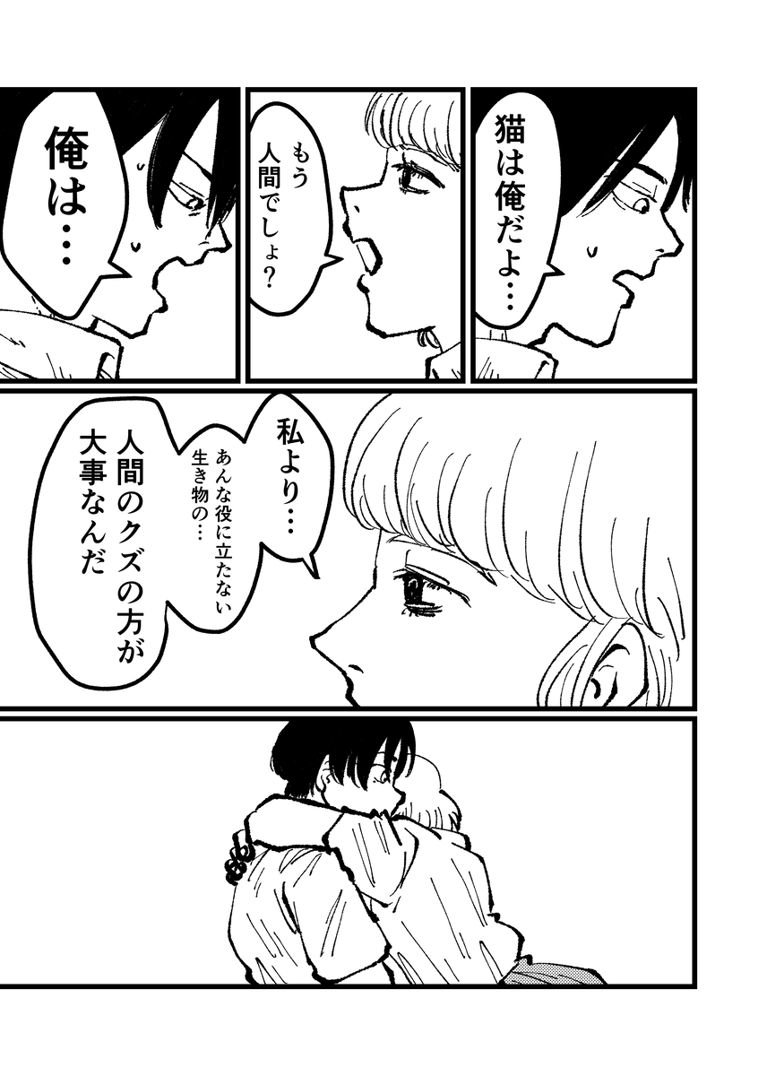 【漫画】「猫になりたい」夢が叶う？の画像