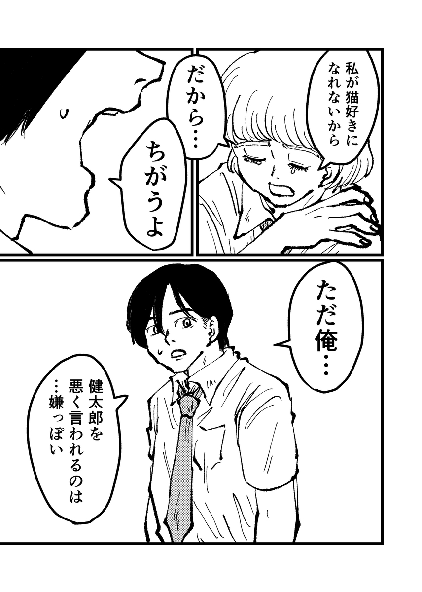 【漫画】「猫になりたい」夢が叶う？の画像