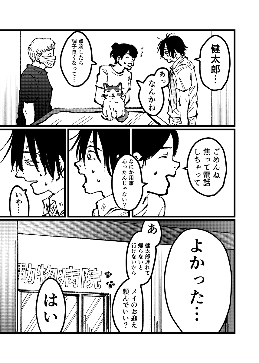【漫画】「猫になりたい」夢が叶う？の画像