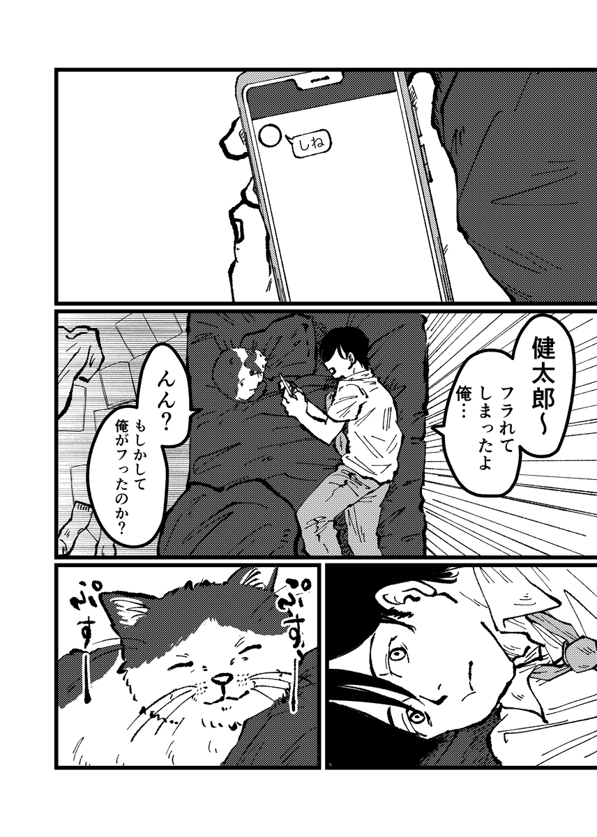 【漫画】「猫になりたい」夢が叶う？の画像