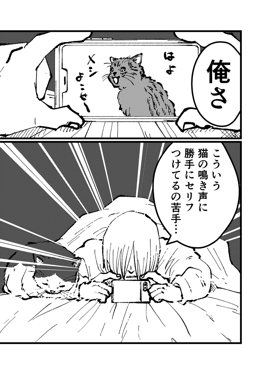 【漫画】「猫になりたい」夢が叶う？の画像