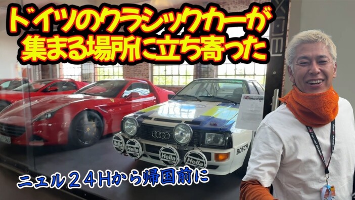 元ロンブー田村亮、ドイツで24時間耐久レースを観戦 深夜も興奮で眠れず「楽しみすぎてます」