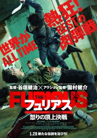 谷垣健治監督『フュリアス 怒りの頂上決戦』2027年1月公開 アジアのアクション俳優が集結
