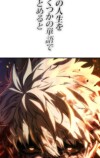 『勇者の抒情歌』が9言語で世界同時配信の画像