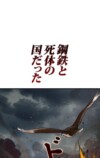 『勇者の抒情歌』が9言語で世界同時配信の画像