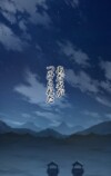 『勇者の抒情歌』が9言語で世界同時配信の画像