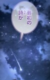 『勇者の抒情歌』が9言語で世界同時配信の画像