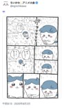流行語なるか？『ちいかわ』名セリフの魅力の画像