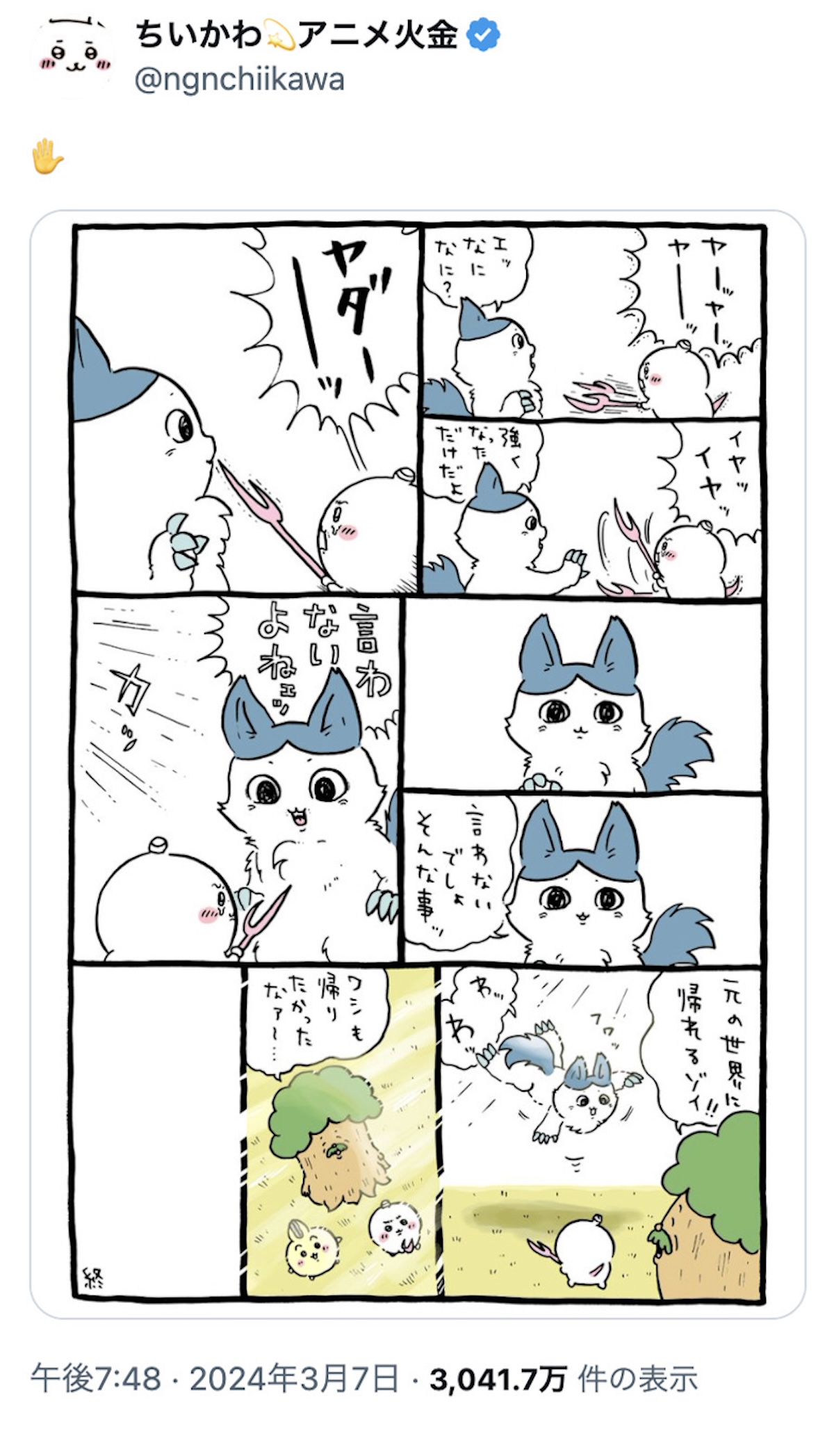 流行語なるか？『ちいかわ』名セリフの魅力の画像