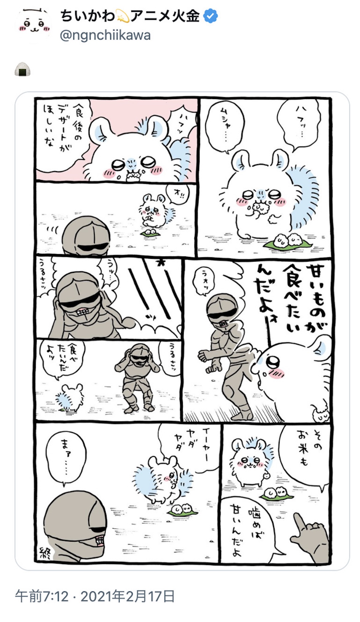 流行語なるか？『ちいかわ』名セリフの魅力の画像