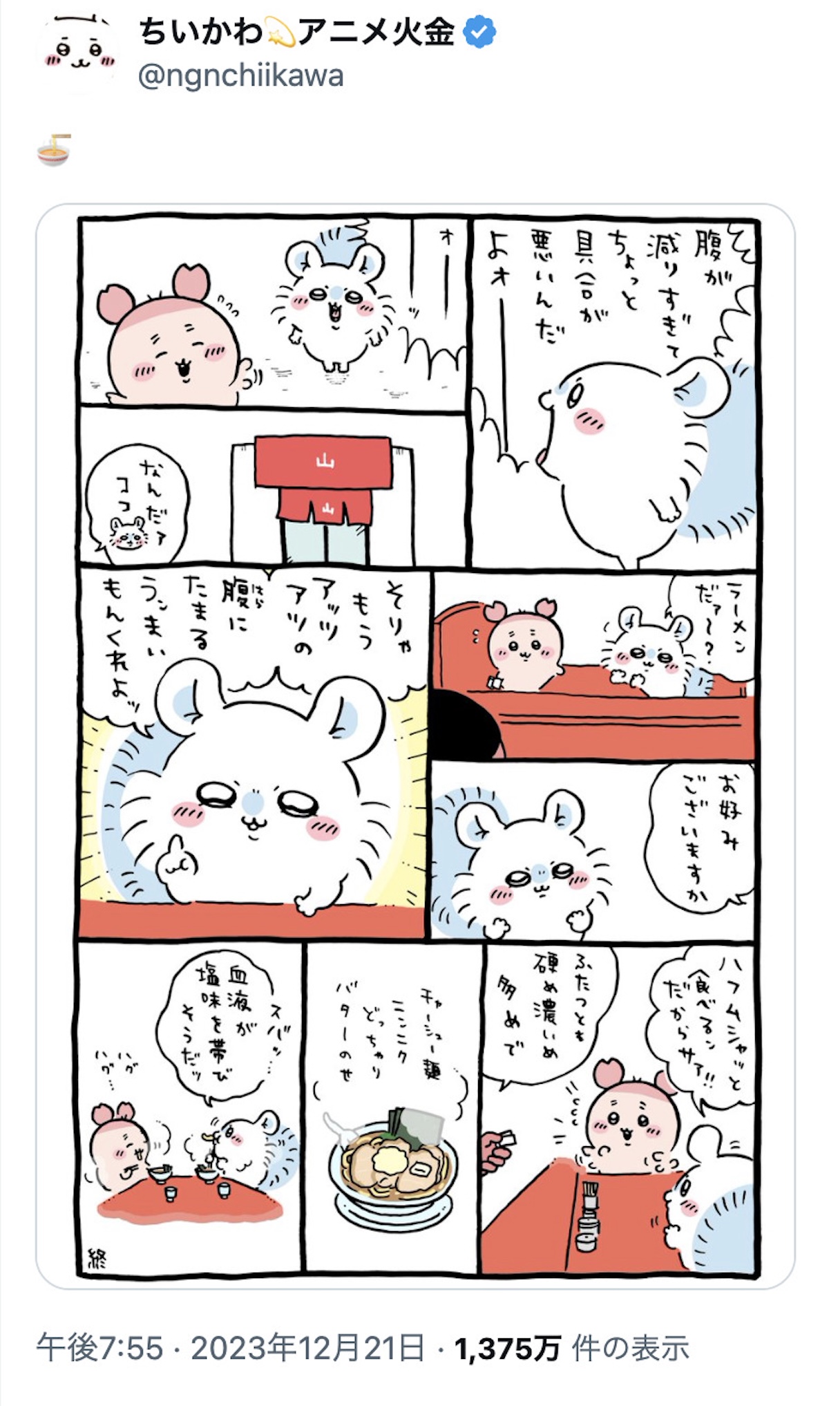 流行語なるか？『ちいかわ』名セリフの魅力の画像