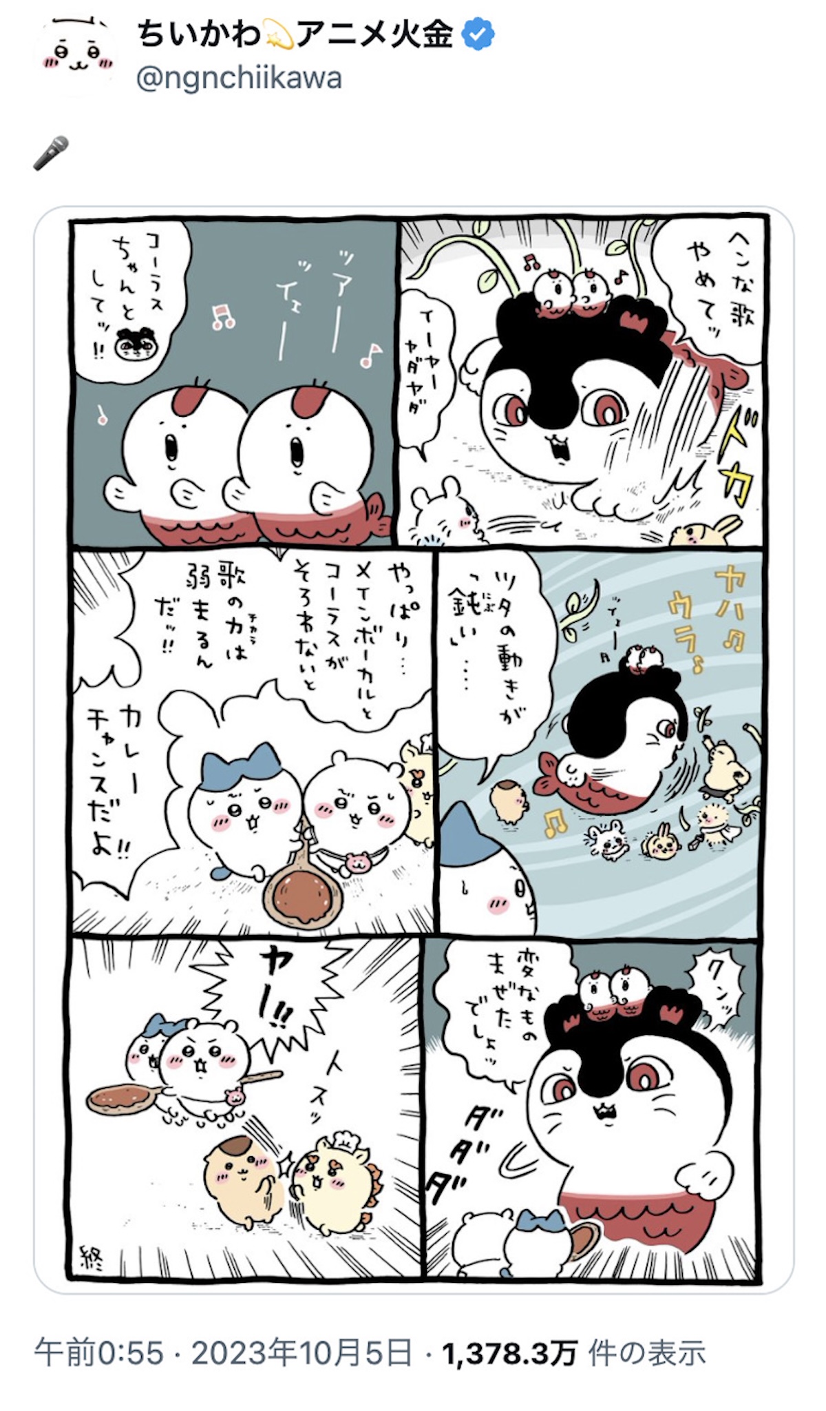 流行語なるか？『ちいかわ』名セリフの魅力の画像