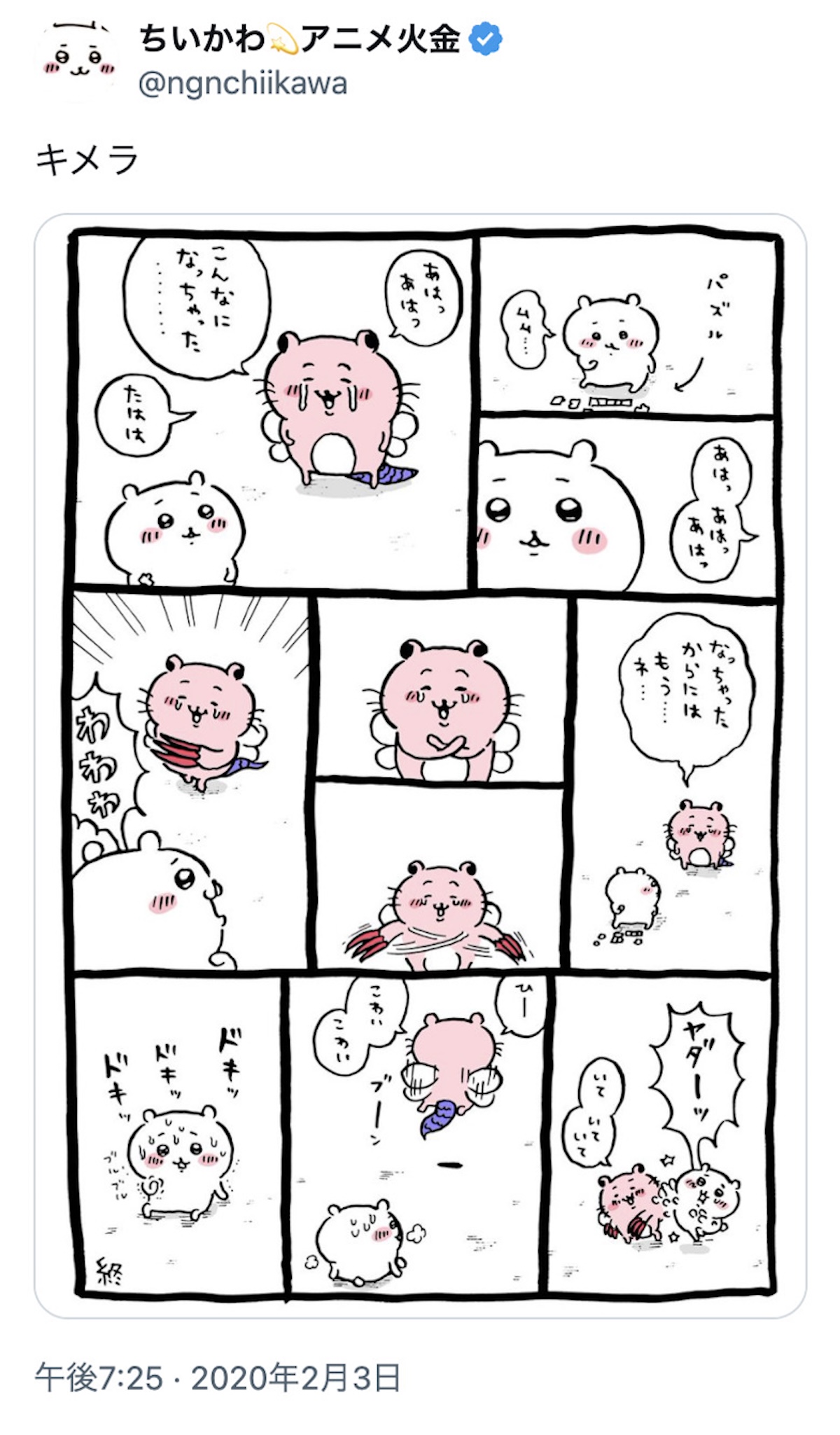 流行語なるか？『ちいかわ』名セリフの魅力の画像