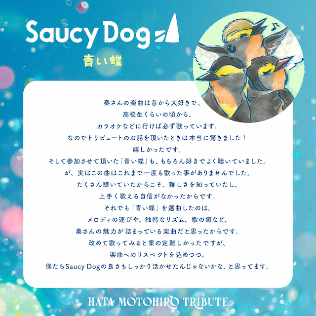 Saucy Dogコメント画像