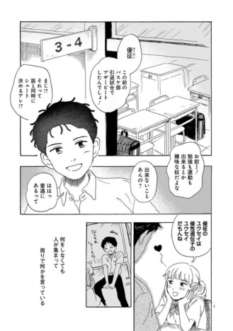 【漫画】クラスの“変なやつ”から目が離せない? 思春期のもどかしさ描く『変声』