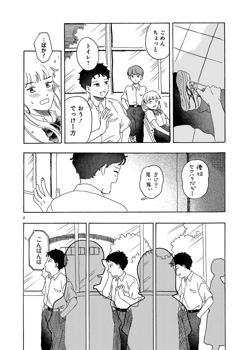 【漫画】クラスの変なやつから目が離せないの画像