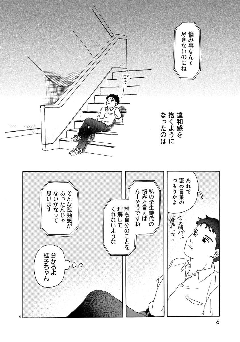 【漫画】クラスの変なやつから目が離せないの画像