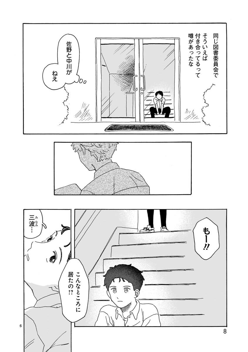 【漫画】クラスの変なやつから目が離せないの画像