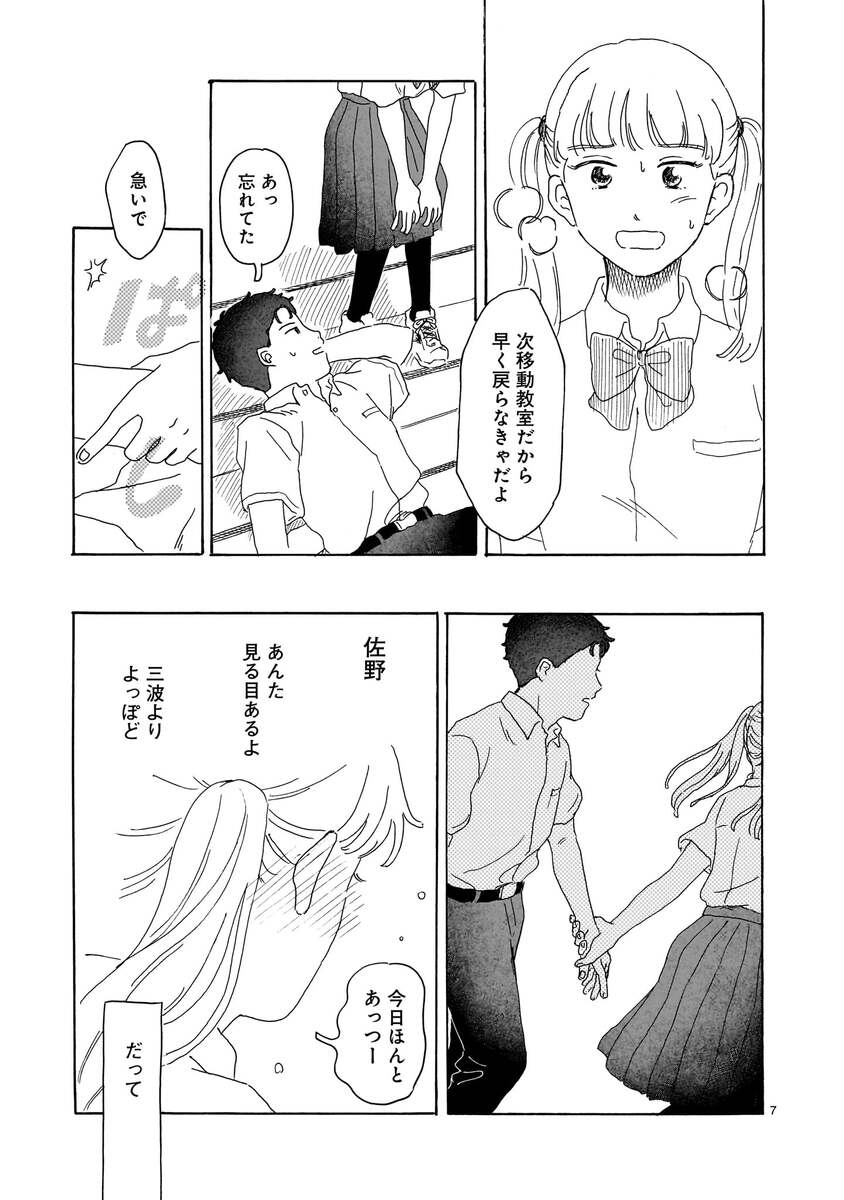 【漫画】クラスの変なやつから目が離せないの画像