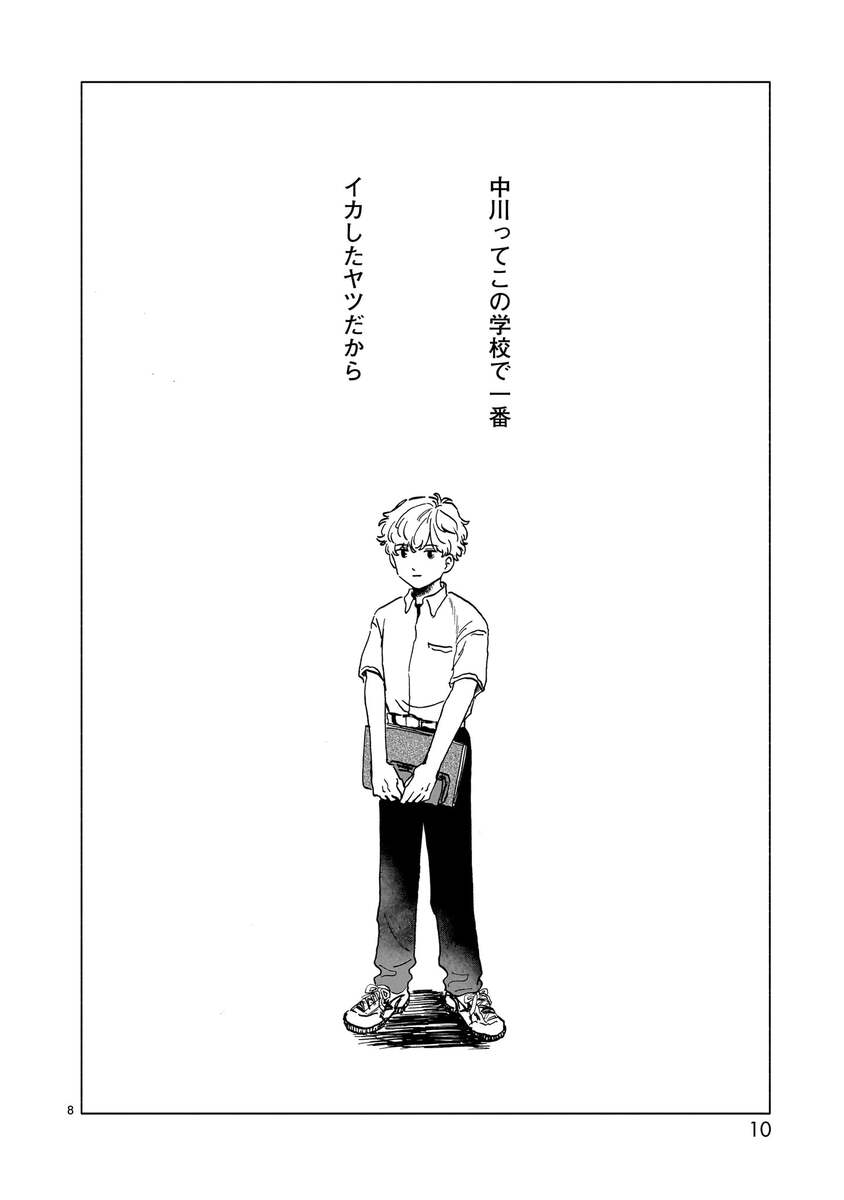 【漫画】クラスの変なやつから目が離せないの画像