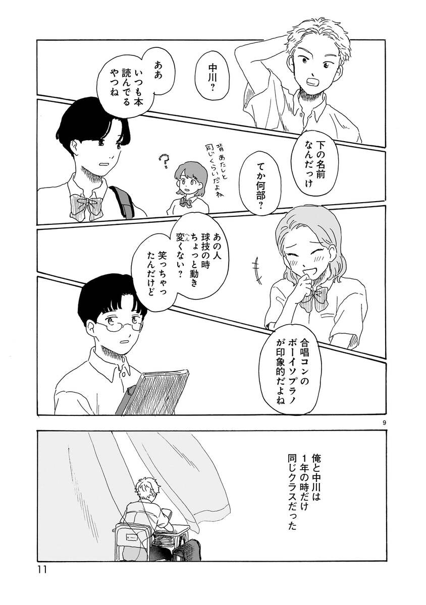 【漫画】クラスの変なやつから目が離せないの画像