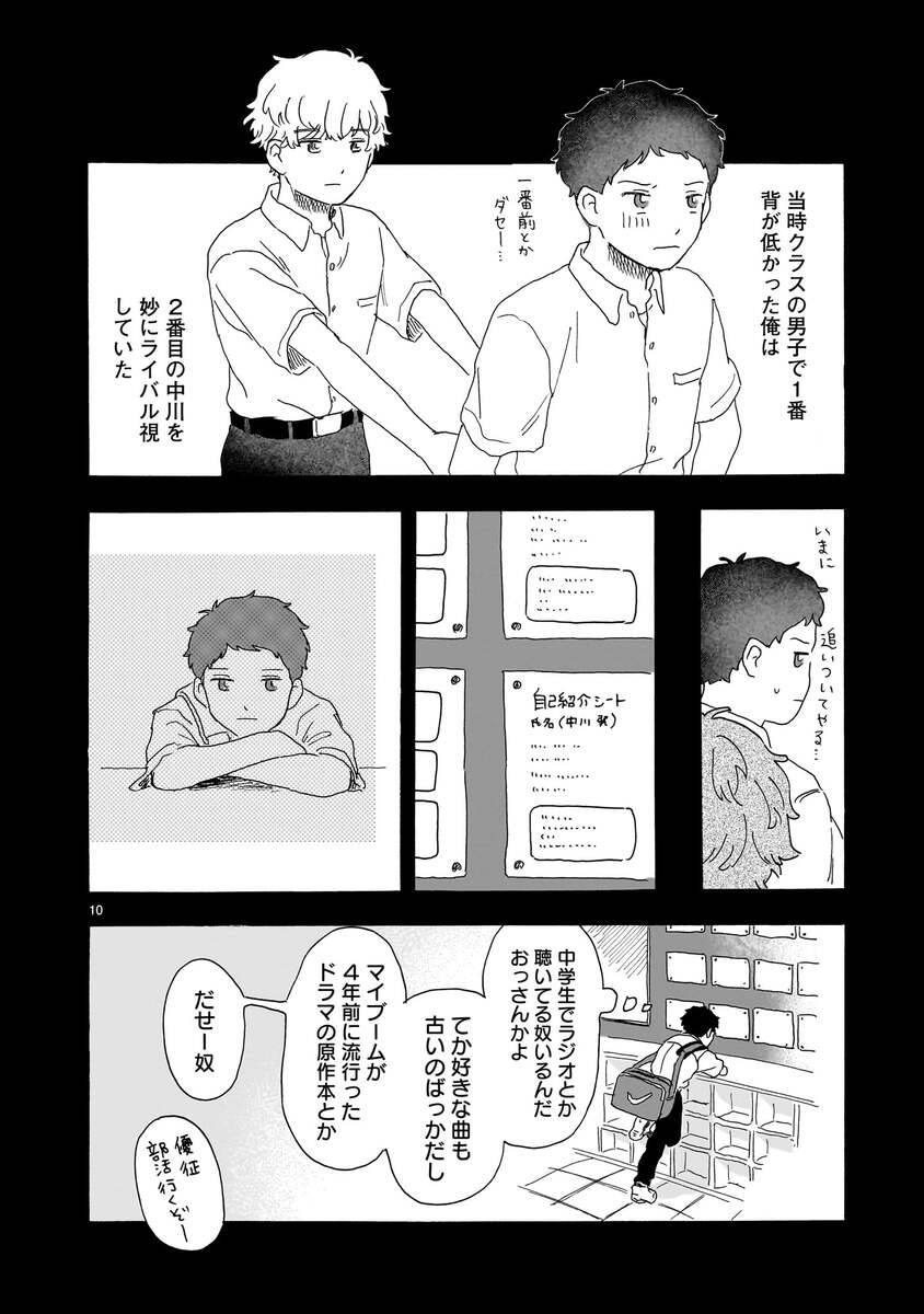 【漫画】クラスの変なやつから目が離せないの画像
