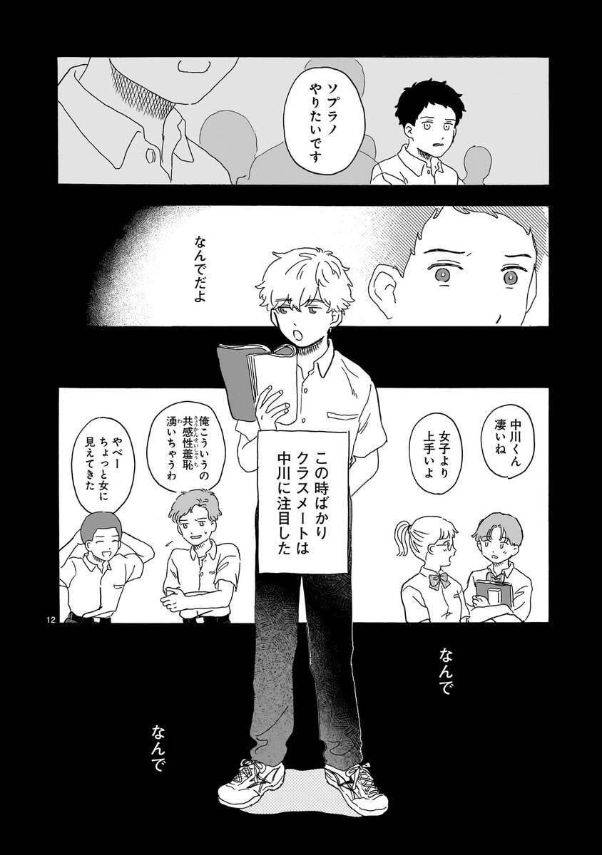 【漫画】クラスの変なやつから目が離せないの画像