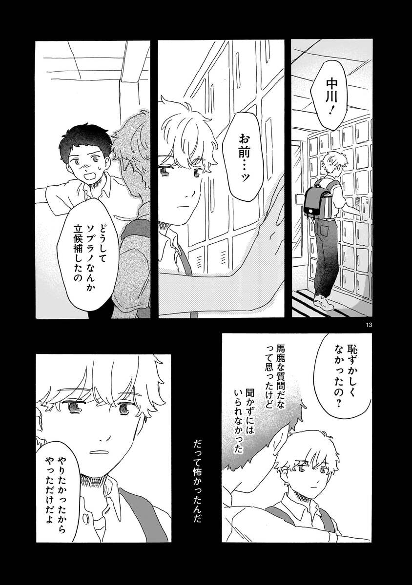 【漫画】クラスの変なやつから目が離せないの画像