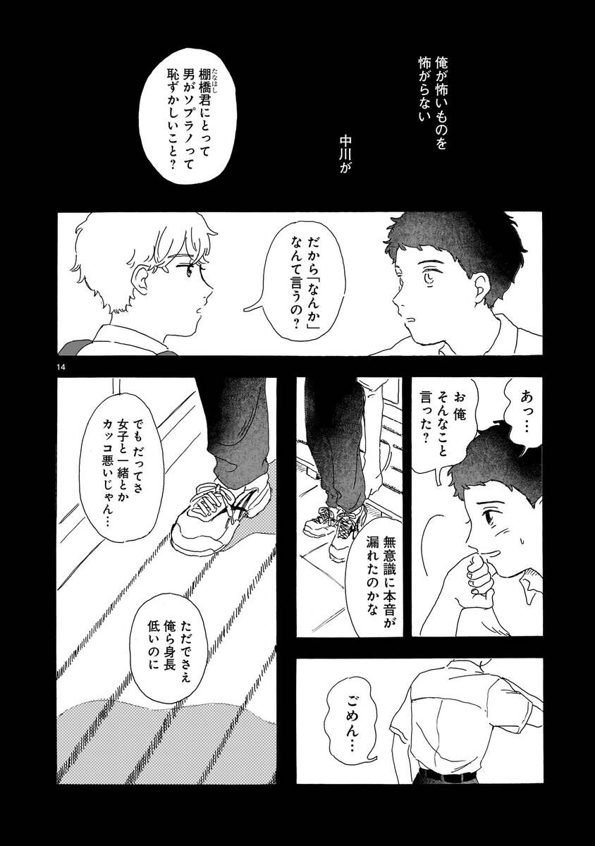 【漫画】クラスの変なやつから目が離せないの画像