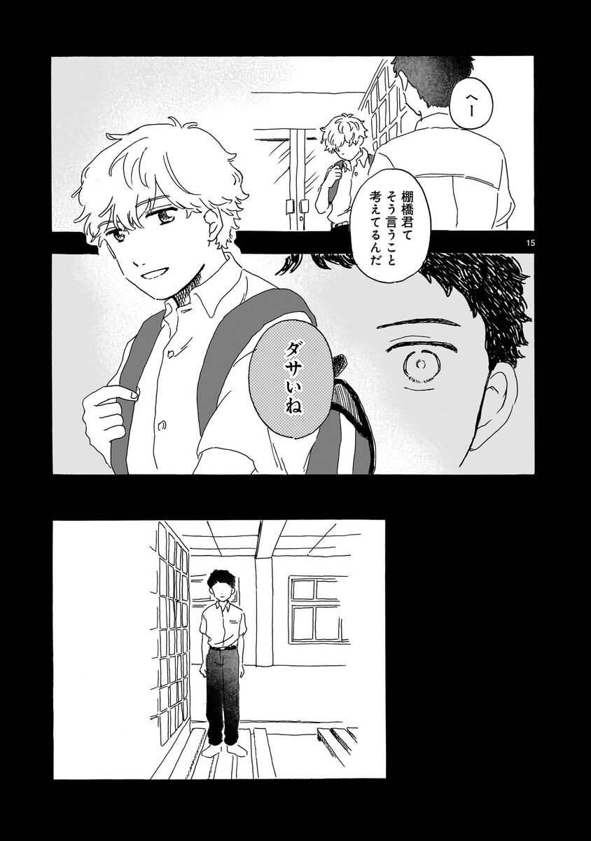 【漫画】クラスの変なやつから目が離せないの画像
