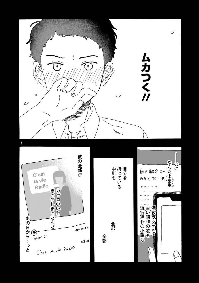【漫画】クラスの変なやつから目が離せないの画像