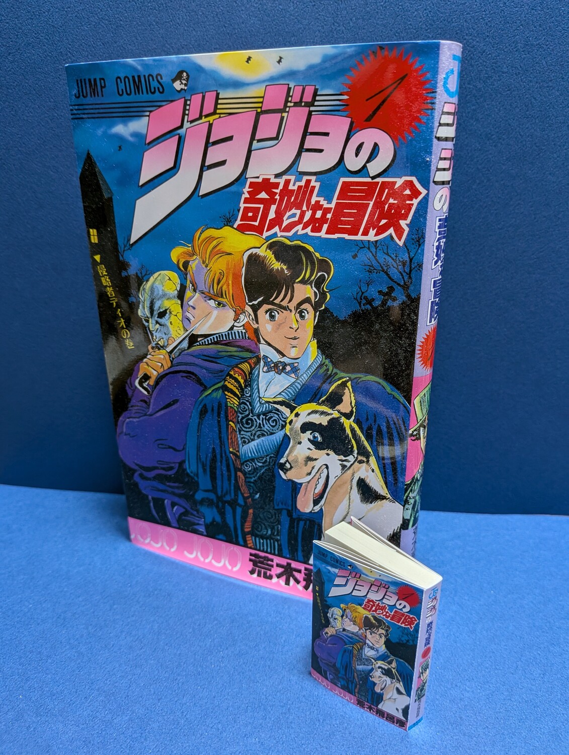 『ジョジョ』豆本にみる小さな書物の魅力の画像
